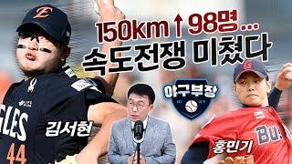 마침내! 한국도 달라졌다/155km↑ 한화 1위/뉴미디어중계권 쿠팡 뛰어드나(ft.40초제재)/야구시청률 가파른 상승세