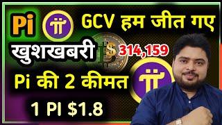 Pi GCV $314159 हम जीत गए || Pi Network Good News Today By Mansingh Expert 