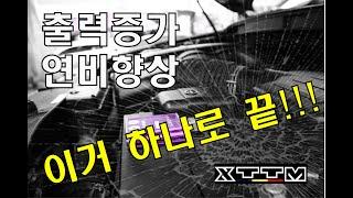 보조ECU 고스트칩 장착 따라하기 ( feat.출력증가 연비향상)