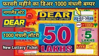 Nagaland State Lottery | Dear 1000 Monthly Lottery | New Lottery Ticket