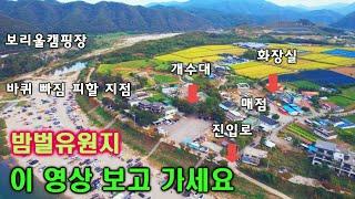 처음가시면 이 영상 보고 가세요. 많은 도움이 될겁니다 / 바퀴 빠짐 피해야 할 지점 / 보리울 캠핑장 유료화 정보 / 화장실 / 개수대/ 매점 / 낚시포인트 / 드론영상