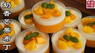 Mango Pudding with milk。简单易做的奶香芒果布丁，夏日必备，Q弹爽滑，入口即化，超级好吃！