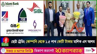 যেভাবে দানব হয়ে উঠলো এস আলম | S Alam Group | Banglavision News