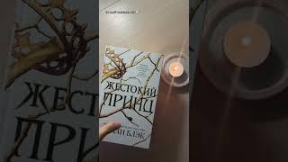 #book #books #booktube #recommendation #букток #книги #книжныепокупки #буктюб #книжныйчервь