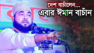 আহলে বাইত ও সাহাবায়ে কেরামের প্রতি বিশুদ্ধ আক্বিদা | সৈয়দ হাসান আযহারী | Syad Hasan Al Azhari