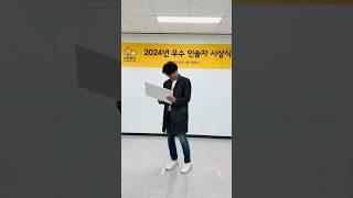 2024년도 최우수 인솔자!  모두 감사합니다. #임팀장