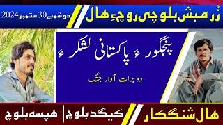 Balochi News Bulletin 30 September 2024 With Kigad Baloch And Hafsa Baloch | Day