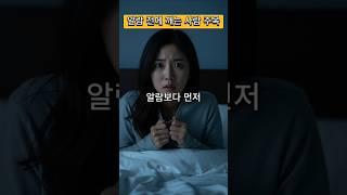 알람 전에 깨는 사람 주목