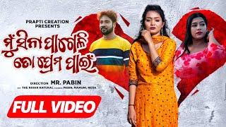 Mu Sina Pageli To Prema Pain | Official Full Video | Sad Song | Smile Queen Mamuni | Pabin | Amrita