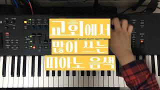 [#음색추천] YAMAHA 신디사이저 Piano/EP 추천 #메인건반 #세컨건반 #신디사이저