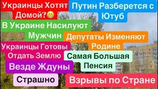 ДнепрВзрывы УкраинаЛюди ГибнутПутину Пакостит ЮтубМужчин Насилуют Днепр 14 ноября 2024 г.