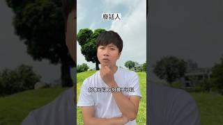 聽君一席話，如聽一席話 ｜阿趁 A-Chen｜ #搞笑