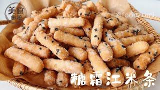 【Chinese New Year Snacks Glutinous Rice Strips】