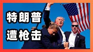 美国总统遭枪击，中国百姓吃垃圾。    ｜特朗普｜美国大选｜油罐车混装｜煤油｜