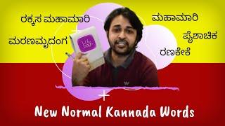 New Normal Kannada Words | Decoding Kannada News Channels | Kannada Comedy | Lolbagh Timepass