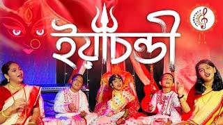 Ya Chandi | ইয়া চন্ডী | Sur Samrat Music Academy| Mahalayar Gaan| Agomoni Gaan | আগমনী গান |