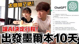 AI 實測！用ChatGPT幫我們規劃墨爾本行程？居然還整理成表格？