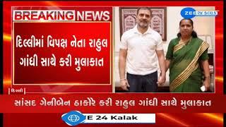 Congress MP Geniben Thakor meets Rahul Gandhi in Delhi, discusses political situation of Gujarat