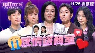 [SUB]破紀錄最高獎金送出！苗可麗用流利台語演情境？瑞夫發言「政治可以用錢買」嚇壞眾人│拜託ATM 20241125 (完整版) │ 苗可麗 瑪麗 馬克 何蓓蓓 瑞夫