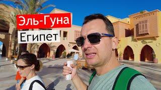 ЭЛЬ-ГУНА в Хургаде - это точно Египет? Мы в шоке от этого места!