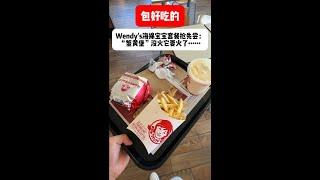 包好吃的！Wendy's海绵宝宝套餐抢先尝：“蟹黄堡”没火它要火了……