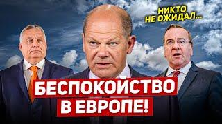 Беспокойство в Европе. Такого никто не ожидал. Новости Европы