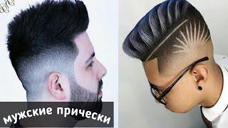 мужские прически