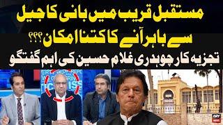 Chances of founder's release from jail soon? Chaudhry Ghulam Hussain's Analysis