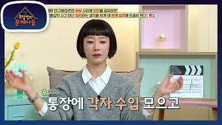 모든 수익을 전부 오픈하는 선영 부부와 통장을 본 적이 없다는 차태현..? [옥탑방의 문제아들/Problem Child in House] | KBS 221228 방송