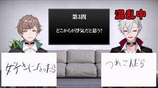 Q.浮気はどこから？葛葉の解答に一同騒然　叶「公式番組なんだよ！！」