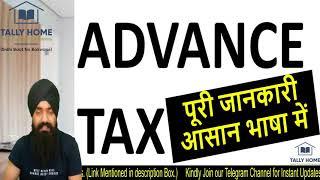 WHAT IS ADVANCE INCOME TAX | HOW TO CALCULATE ADVANCE INCOME TAX | INTEREST AS PER SECTION 234ABC