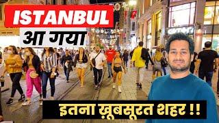 Finally! आज Istanbul आ गया ! इतना ख़ूबसूरत शहर नहीं देखा @ArbaazVlogs