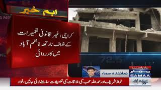 SBCA ka action Samaa ki report par - SAMAA Breaking News