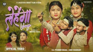 New Tharu Song | Lehenga | Annu Chaudhary |Pitamber Khanal •Smart Films Studio