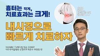 난 맨날 허리가 아파, 맨날 허리야~ - 대구우리들병원TV