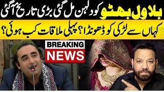 Bilawal bhutto wedding! Who is She ? | alag news with tariq mateen