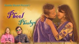 Phool Phulyo - New Nepali Song 2020 | Dij Raj Poudyal\Shobha Basnet | Ft.Mahendra Khadgi |Sorupa Bal