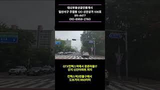 GTX킨텍스역에서 문촌마을17단지까지 01 #부동산 #일산아파트 #아파트 #문촌마을아파트#문촌17단지신안아파트