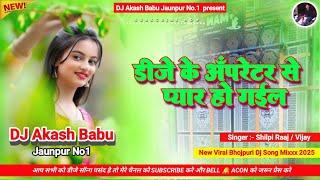 Dj ke opretar se pyar ho gail | Hard Bass Vibration Mix Opretar se pyar | Dj Akash Babu Jaunpur No.1