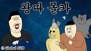 [Beast Friends] Bullying Prank