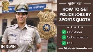 How to get Police jobs by sports quota?स्पोर्ट्स कोटे से पुलिस में भर्ती कैसे हो? Police bharti 2021