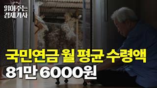 국민연금 최고액 수령하는 59년생 남성 (국민연금 수령액)ㅣ읽어주는 경제기사