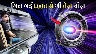 क्या Tachyon Particles होते हैं Light से भी ज्यादा तेज? Tachyons: Faster Than Light Particles