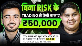 ₹50,000 महीना TRADING से कैसे कमाए? Secret Strategy To Start Earning From Swing Trading! 