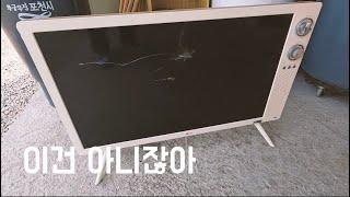 글램핑손님들이 술먹고 싸워서 TV 깨졌어요...