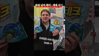 독일남자 한국 취미는? #독한부부 #세탁세제 #빨래 #독일스테판