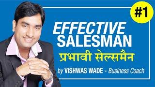 Effective Salesman - Episode 01