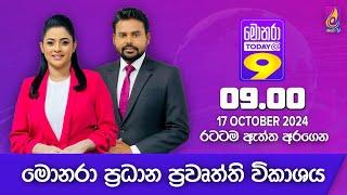  Monara Today @ 9 | 2024 - 10 - 17