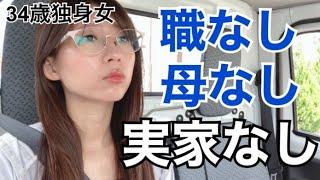 【自己紹介動画】職なし母なし実家なし私の生い立ち話【元ヤングケアラー】