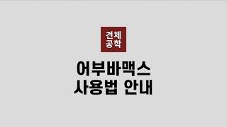 견체공학 대형견 백팩 어부바맥스 사용법 안내